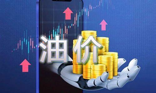 油价调整预计上调55元/吨 小幅上涨压力再现