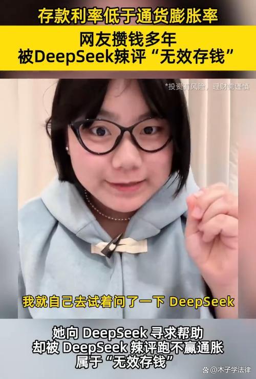 女生攢百萬被DeepSeek辣評無效存錢