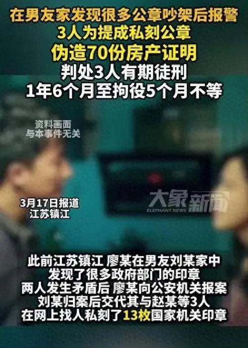 女子發(fā)現(xiàn)男友家很多公章報警 意外揭露偽造證件案