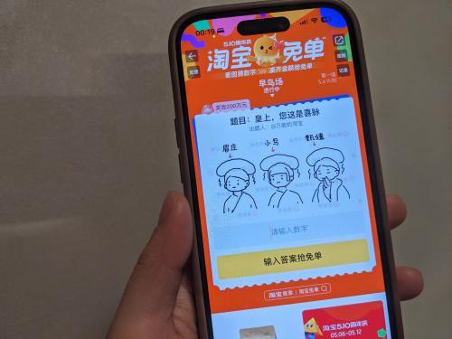 淘寶答題免單引發(fā)AI“混戰(zhàn)”