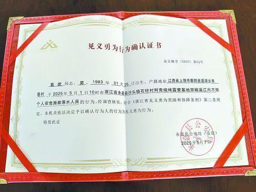 救人英雄高武魂歸故里