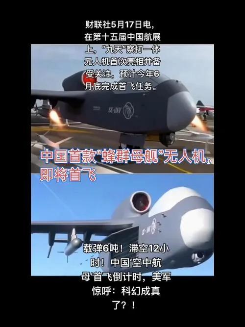 九天无人机将首飞 轰6要“失业”吗 无人机“航母”震撼登场