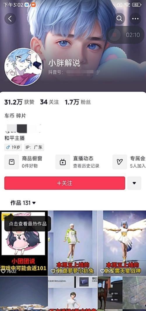 短视频博主非法获取《和平精英》未公开的游戏设计内容