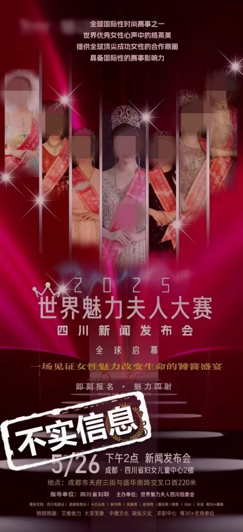 舉辦“世界魅力夫人大賽”相關(guān)活動(dòng)？回應(yīng)來(lái)了