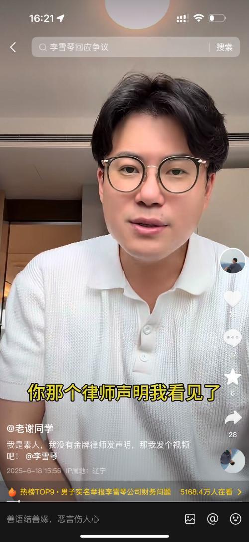 謝田飛發(fā)視頻回應(yīng)李雪琴聲明 提出三點(diǎn)疑問