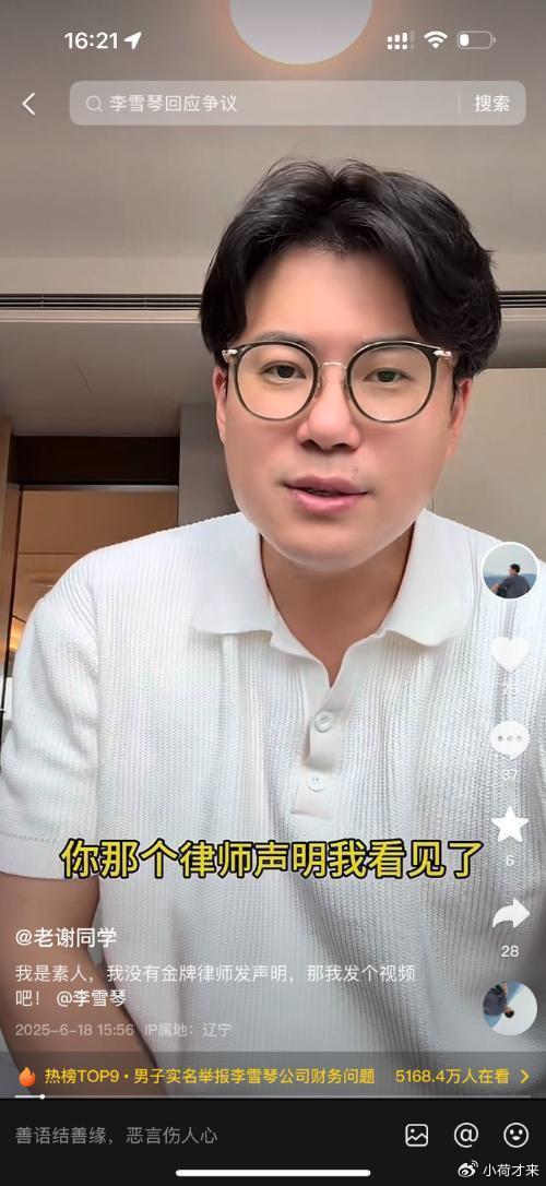 李雪琴 声明引发质疑回应