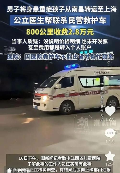 救護車跨省轉運之困 高昂收費引發(fā)熱議