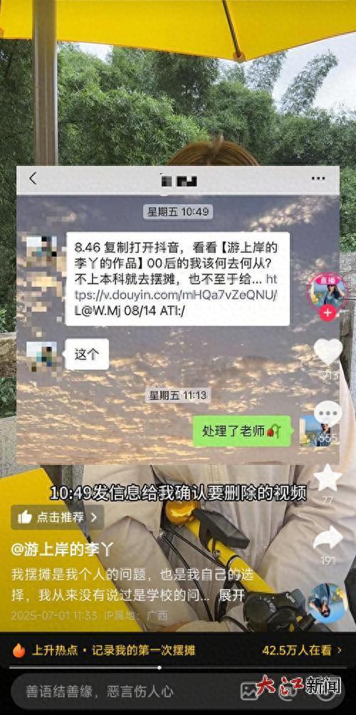 擺攤女生稱母校以影響招生要求刪