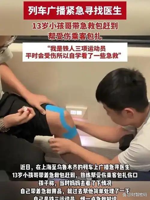 13岁小孩哥帮受伤乘客包扎