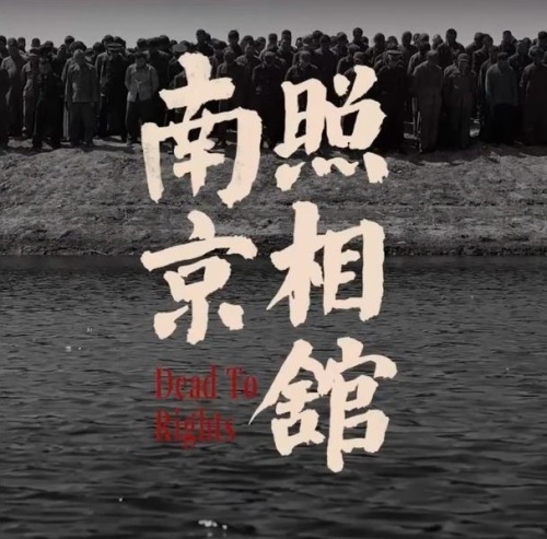 南京照相馆登陆美国院线