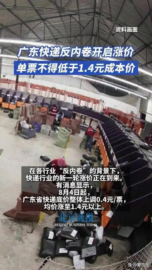 多地掀起快递“反内卷”：抵制“8毛发全国”“二选一”垄断 涨价潮背后的行业自救