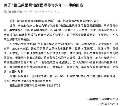 鲁迅纪念馆回应“夹烟”墙画争议！