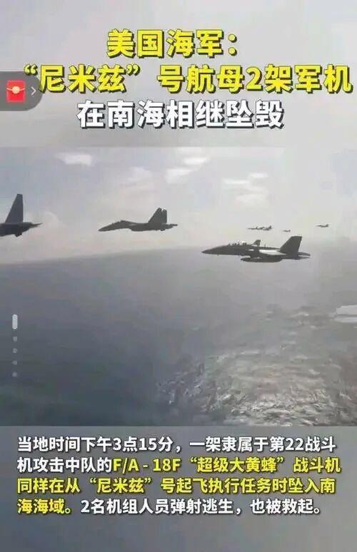 舰载机坠海会否加速美军尼米兹号退役 末期部署考验重重