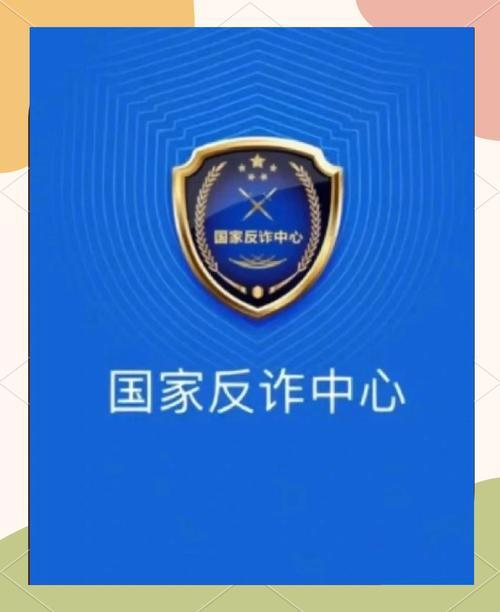 不要下载！北京警方公布第29批涉电信网络诈骗APP和网址