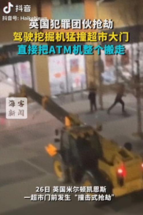 英国犯罪团伙开起重机撞碎超市大门