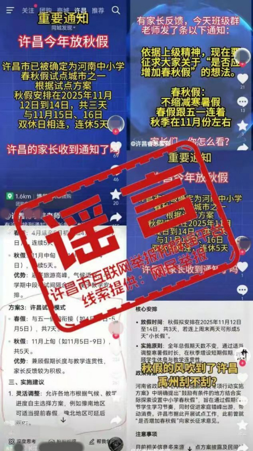 中小学今年要放秋假?多地回应