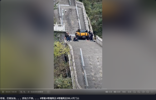 奇瑞辟谣月底再战天门山 挑战视频引发热议