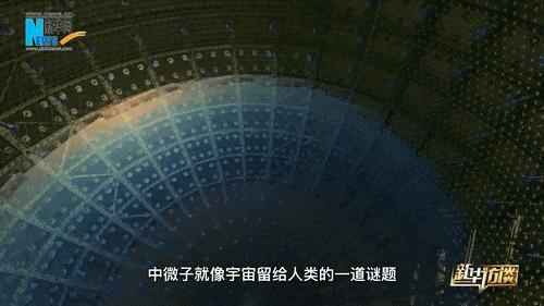 科学家在地下700米捉的“鬼”是啥 揭秘“鬼魂粒子”中微子