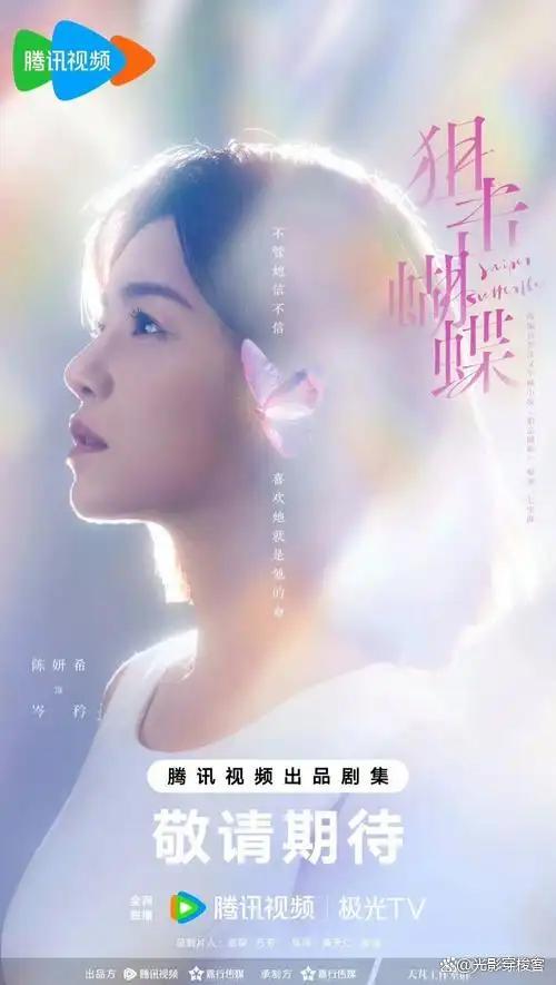 狙击蝴蝶定档 离异姐姐×资助少年未播先火