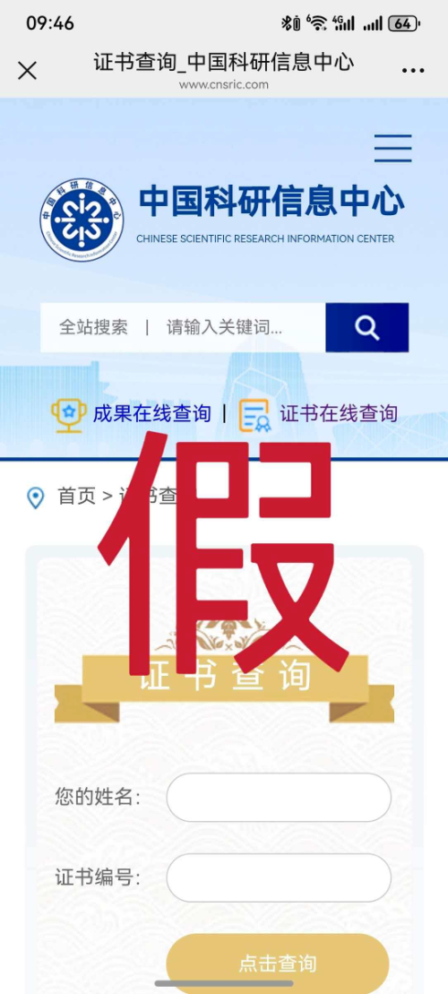 假冒網(wǎng)站售賣虛假證書！教育部資源中心嚴(yán)正聲明