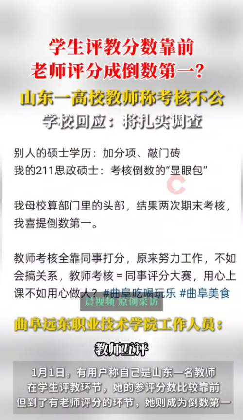 学生评教靠前老师评分却成倒数第一 教师质疑评分公正性