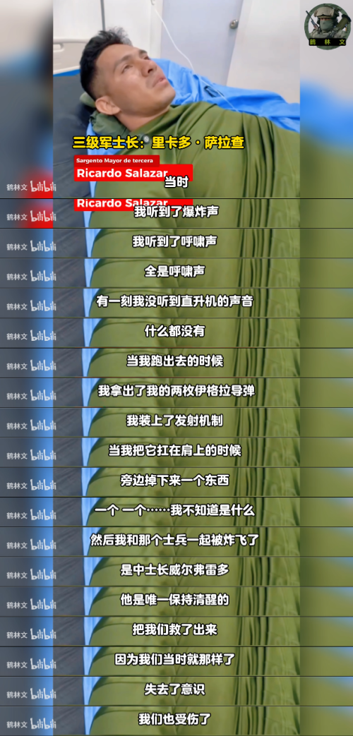 委内瑞拉受伤军人:自豪能保卫祖国 坚决抵抗外来侵犯