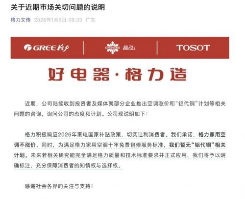 格力拒绝“铝代铜”是远见还是枷锁