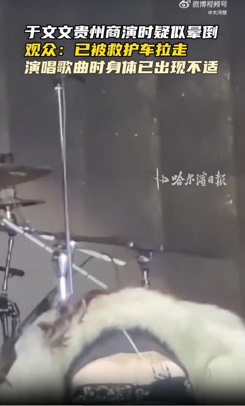 于文文演唱会上突然晕倒