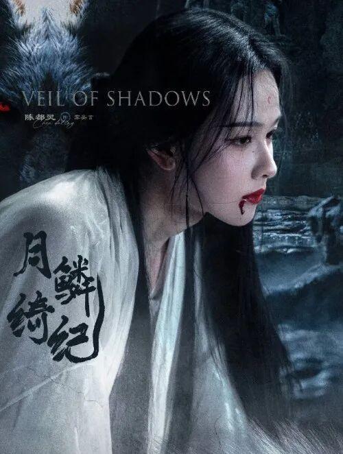 月鳞绮纪全声势海报 全网容许定档揭晓