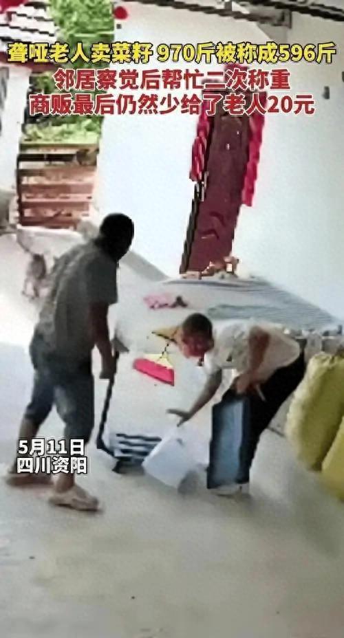 聋哑老人卖菜籽遭商贩少称