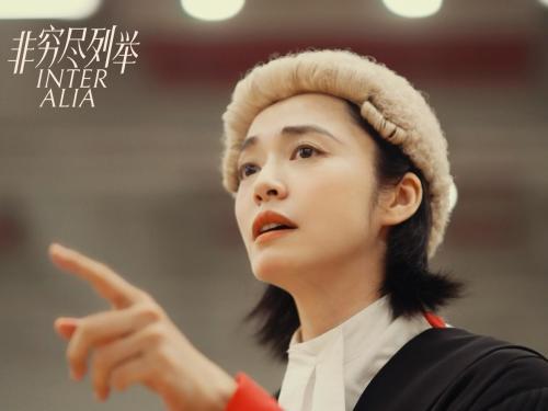 姚晨女法官定妆照 多重身份无缝切换
