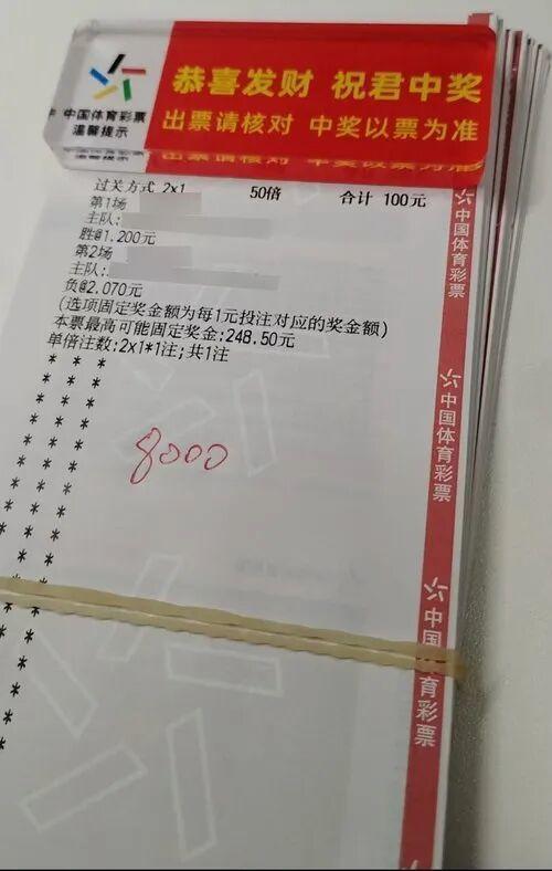 男子花8000买80张体彩全是假票 骗局曝光
