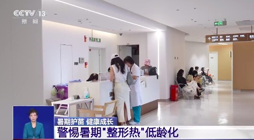 初中生都要开始整容了?“暑假逆袭换脸” 的背后