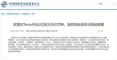 中方回应“全球速卖通被罚5.5亿欧” 合规阵痛期来临