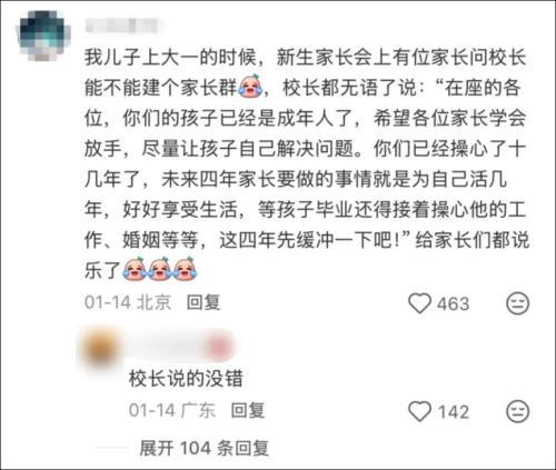 大学还没开学 家长群先建好了 家校沟通提前开启