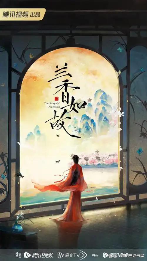 兰香如故开播 说教味白开水引发争议