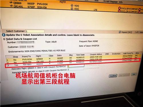 男子网购国际机票无法登机