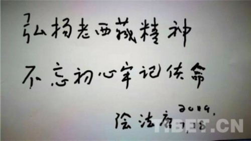 追忆阴法唐书记：一位“老西藏”的百年赤子情