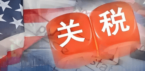 关税重磅！美国宣布，今起加征