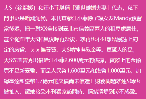 S妈曝汪小菲欠大S上亿元不还 一度激动到崩溃痛哭