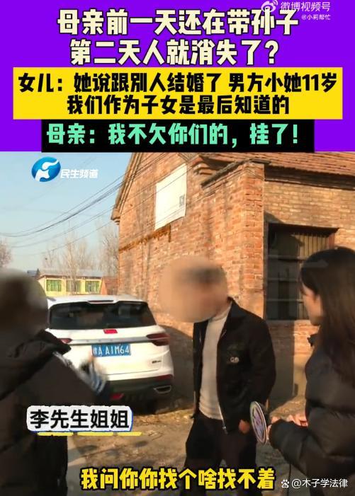 奶奶看孫子時消失 竟和小男友領證 家庭矛盾引熱議