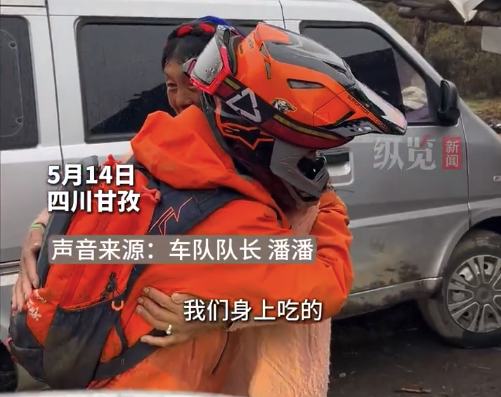 騎行隊獲好心夫婦救助離別時落淚 藏族夫婦問騎行隊明年還來嗎全體破防