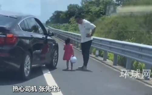 男子高溫天在馬路上救下迷路女童 最終被安全送回家長(zhǎng)身邊