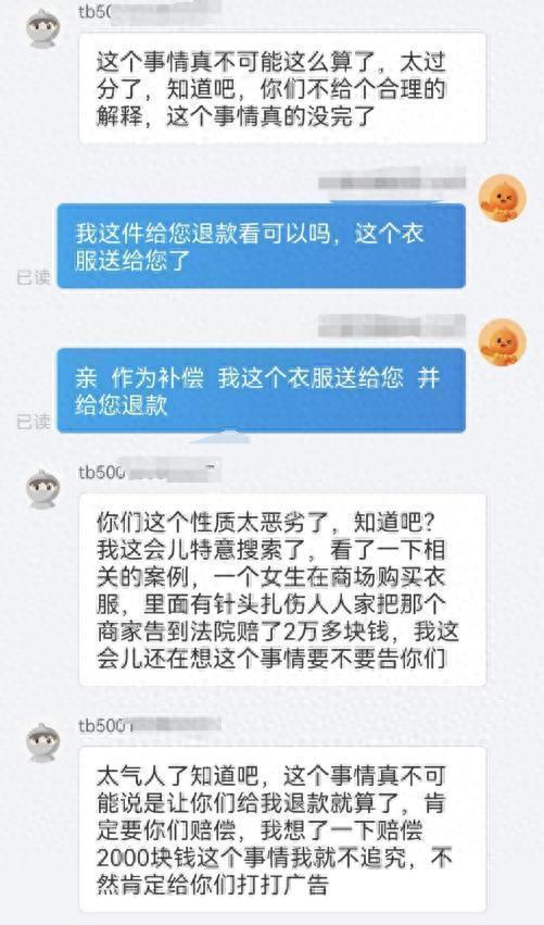 商家稱買家在衣服里藏針訛錢