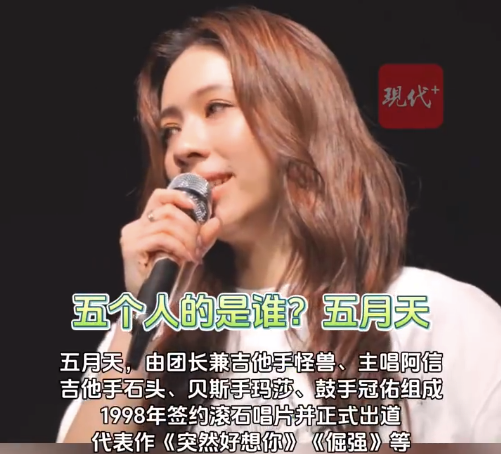告五人五条人五月天伍佰终于分清了 告五人五条人都不是五个人