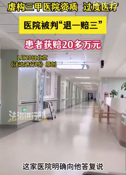 自称三甲病院患者3次就诊花6万 患者皮肤起疹竟被会诊为前方腺炎