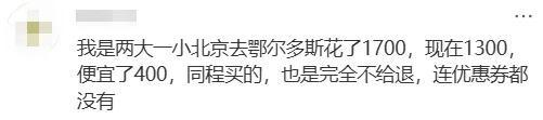 机票大跳水 “2000多元凭空蒸发” 假期中段票价骤降