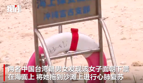 中国女游客日本浮潜2小时遇险 面朝下漂浮未穿救生衣