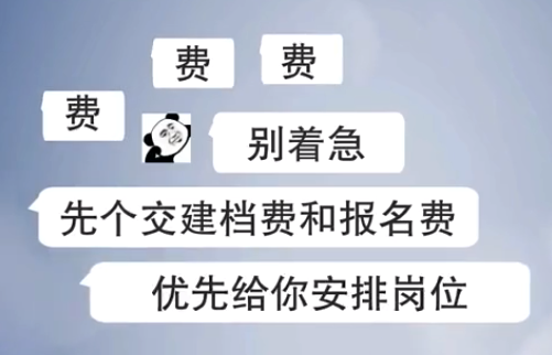 北京市人社局提示广大求职者：警惕高薪不限条件招聘陷阱