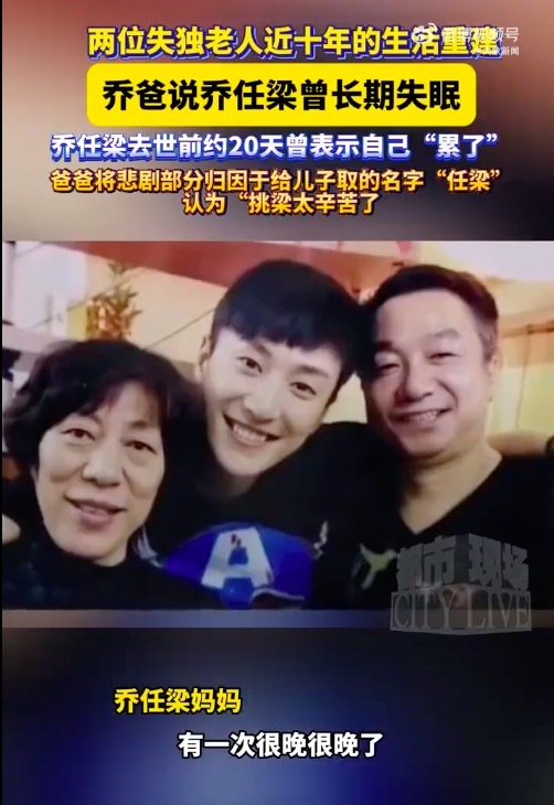 乔妈说乔任梁什么都自己扛 懂事太让人心疼